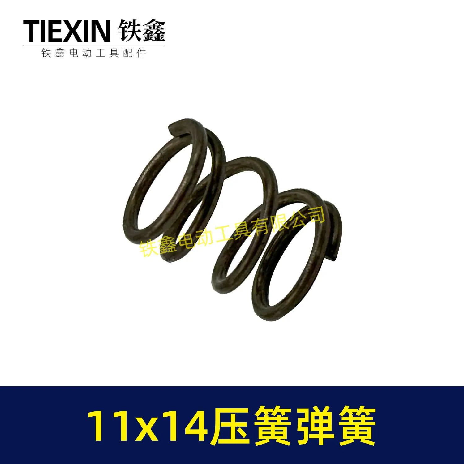 11x14压簧弹簧-01552-5