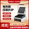 Plancha eléctrica comercial, plancha para bistec, máquina para bistec de calamar y pollo, placa de hierro de doble cara, equipo para pasteles de pato y pollo crujiente