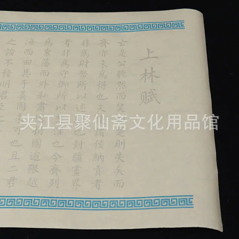 上林赋 (5)