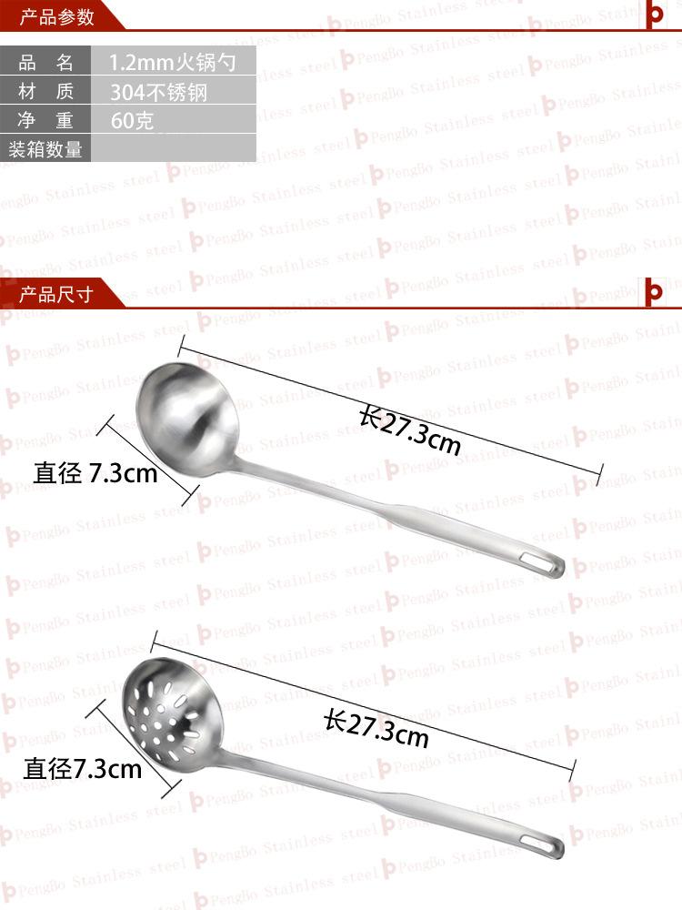 火锅勺鹏博阿里尺寸图