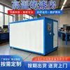 Sala de Secagem de Tinta em Alta Temperatura Conjunto Completo de Equipamentos de Pintura Eletrostática, Forno de Cura de Tinta em Pó com Aquecimento Elétrico Exportável, Forno Industrial