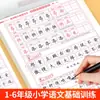 Quinto ano segundo livro caderno de prática caderno síncrono PEP alunos do ensino fundamental palavras novas chinesas traçado livro vermelho