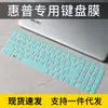 Para HP Star 15 Edición Avanzada 2021 Nuevo Teclado de 11ª Generación i5 Película Cubierta para Portátil de 15.6 Pulgadas