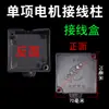 Caja de Terminales para Motor Monofásico 220V Placa Universal de Cableado para Motores Terminales Accesorios para Motores Caja de Protección
