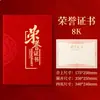Cubierta de terciopelo rojo para certificados de honor, caligrafía, pintura china, ilustraciones de dibujos animados, certificados de premios, páginas interiores personalizadas LPGO, imprimible