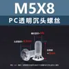 Tornillo de Máquina de Plástico Aislado de Acrílico PMMA Transparente con Cabeza Avellanada Phillips M2.5~M8 Estándar de Guangdong Yb819
