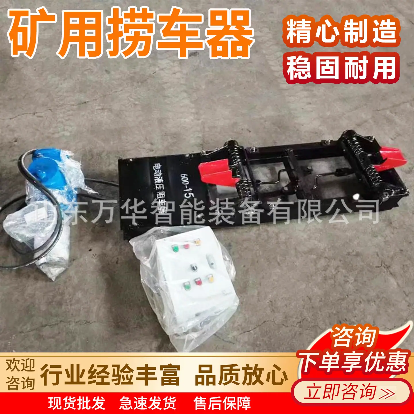 万华矿用捞车器主图7