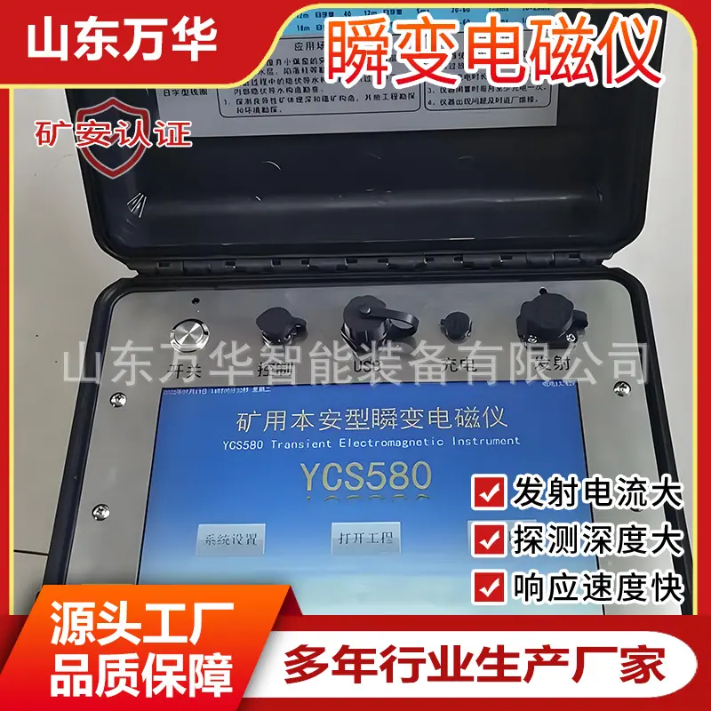 瞬变电磁仪2.jpg