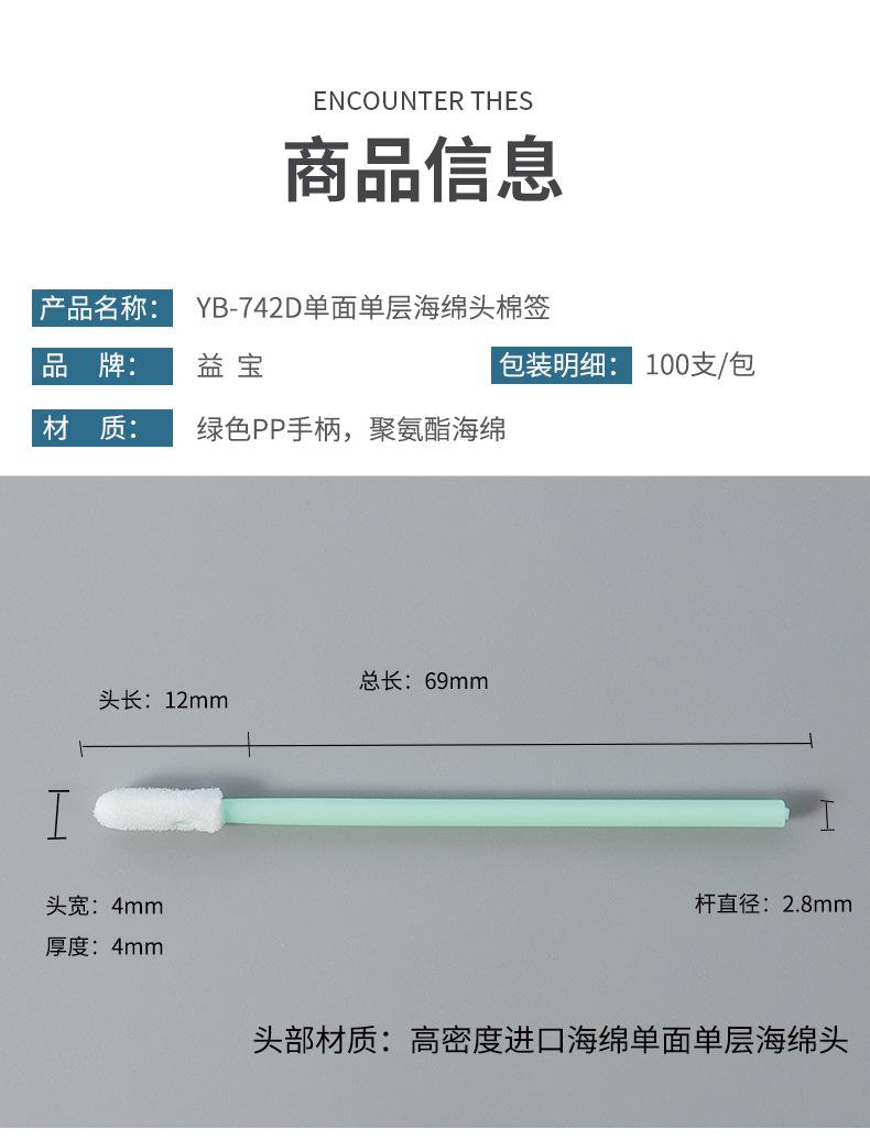 742D海绵棉签详情图_09.jpg