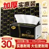30 Paquetes de Papel de Pañuelo para el Hogar, Caja Completa de Toallas de Papel, Paquete Grande, Grueso, Sin Perfume, Pañuelo Facial Tipo Sacar, Servilletas, Hecho de Pulpa de Madera Virgen