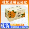 En stock caja express de nísperos 1.50kg 2.50kg caja de color caja de fruta caja de nísperos caja especial express para regalo al por mayor