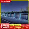 Barandales Iluminados para Embellecimiento Escénico, Barandales Iluminados en Venta en Stock, Barandales Iluminados para Puentes Elevados y Ríos