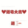 Decoración Qiaozhixi, nuevo diseño de casa, bandera extraíble para sala de estar, fondo, colgante de pared, flor extraíble, mudanza, nuevo hogar, suministros para ceremonias en el hogar