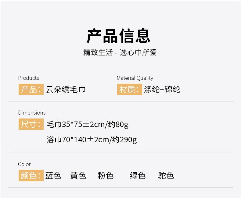 云朵绣毛巾_03.jpg