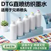 La tinta DTG es adecuada para las impresoras Brother GTX PRO B/422/423 textile 424PRO B/GTX-600
