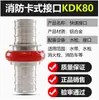 Accesorios para Conector de Hidrante Contra Incendios Hebilla Ky150 a 65 Adaptador Macho y Hembra Kyk80 a 65 Kyk65 a 65