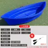 Barco de Pesca de Plástico, Embarcación de Pesca Reforzada, Bote Pequeño Engrosado, Lancha de Asalto, Bote de Salvamento de Doble Capa, Embarcación para Redes de Pesca y Acuicultura