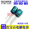 Capacitor Eletrolítico Ruby 50V100Uf 10X12.5 Rx30, Resistente a Altas Temperaturas 130 Graus, 100Uf 50V