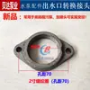 Accesorios de conexión para bomba de agua salida de bomba sumergible 2/3/4 pulgadas grande a pequeño gran yuan bomba de aguas residuales tipo conexión directa brida de dos agujeros