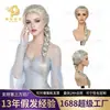 Peluca de cosplay de Elsa de trenza única en stock para convenciones de cómics, fiestas de Halloween y actuaciones, al por mayor [hecha a medida]