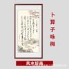 Pintura de caligrafia Qinyuan Chunxue pintura de corredor pintura para pendurar estudo chinês sala de estar pintura decorativa escritório pintura para pendurar mural vertical