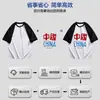 Camiseta Rampo Personalizada 240g Algodón Puro Manga Raglán con Imágenes y Muestras para Procesamiento de Pequeños Lotes de Camisas Culturales, Uniformes de Grupo y Uniformes de Clase