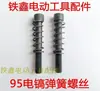 [número 01745] 95 resorte de tornillo para martillo demoledor eléctrico 95 tornillo de cabeza de hierro para martillo demoledor eléctrico