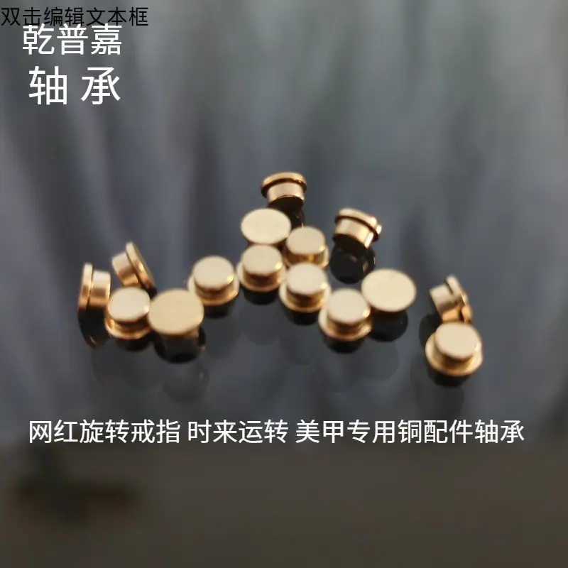 时来运转 美甲轴承