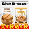 Harina en Polvo de Málaga Premezclada para Uso Doméstico, Pastel al Vapor de Azúcar Moreno, Harina de Tapioca para Desayuno Cantonés, Bizcocho Tradicional al por Mayor para Uso Comercial