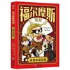 Llega Sherlock Holmes, un Libro Clásico de Literatura Infantil, una Serie de Novelas de Detectives para Adolescentes de Conan Doyle