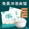 Pacotes de Arroz Auto-Aquecíveis Arroz Instantâneo Preparo com Água Fervida Rehidratação Rápida Sem Vaporização Sem Cozimento Arroz Desidratado Camping ao Ar Livre Atacado