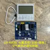 Aquecedor de água com bomba de calor de fonte de ar doméstico cabo de quatro vias 60A60B placa-mãe placa controladora de display placa universal