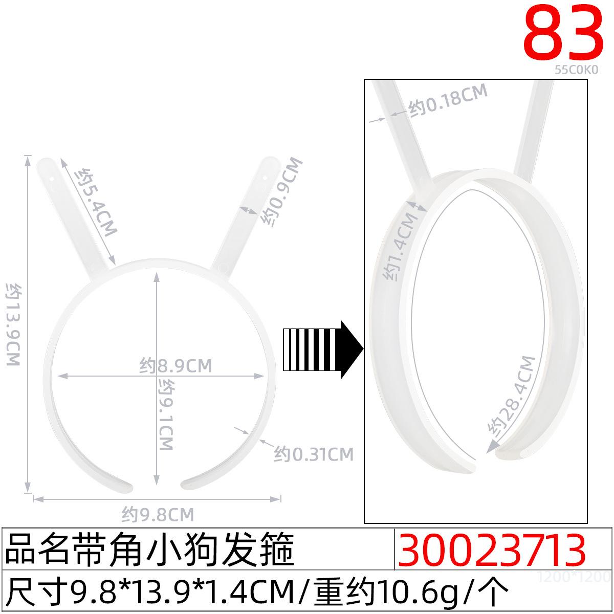 30023713#带角小狗发箍