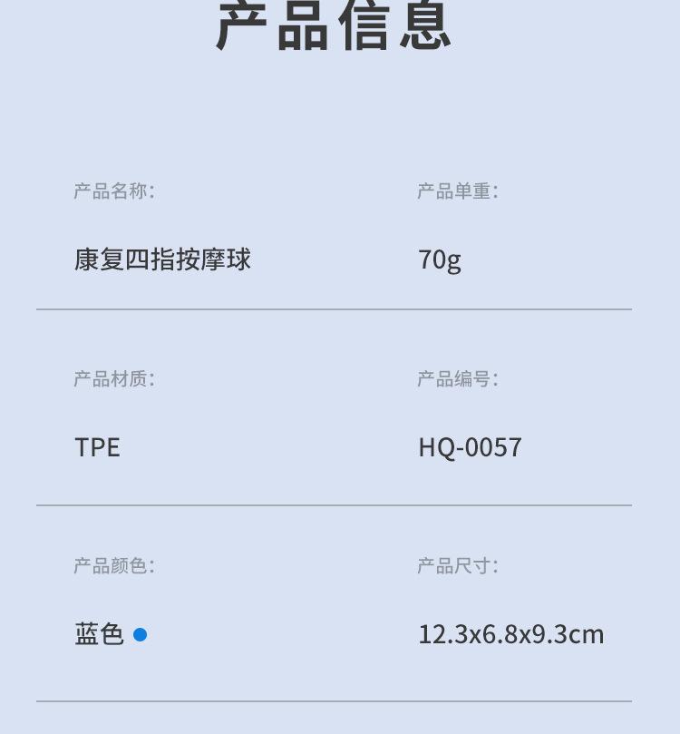 四指康复球_09