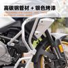 Adecuado para Spring Breeze MT700, parachoques de motocicleta, barra anticaída central e inferior, barra modificada envolvente completa, acero al carbono blanco plateado