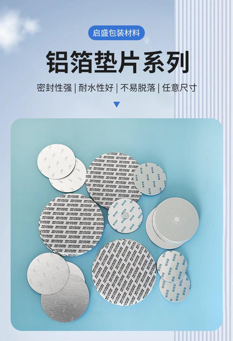 铝箔垫片详情_03.jpg