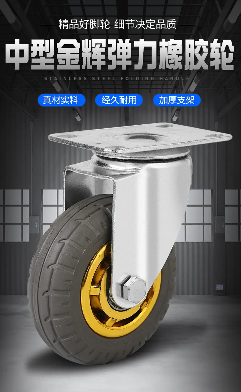 金辉弹力橡胶轮_01.jpg