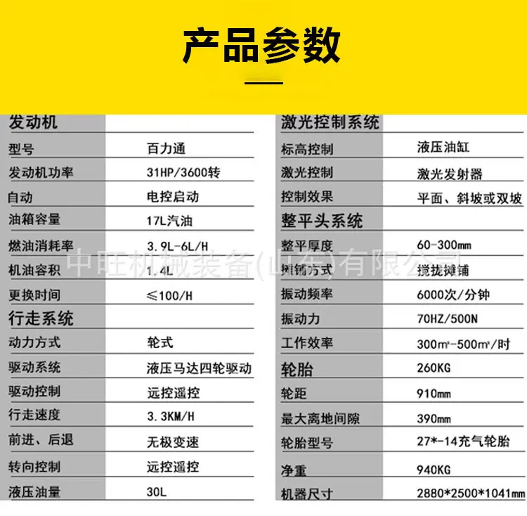 激光整平机-详情1_04.jpg