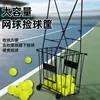 Recogedor de pelotas de tenis con ruedas, recogedor/cesta de pelotas automático, carrito de pelotas de tenis portátil, recogedor de pelotas