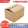 Caja de Mudanza Express Caja de Almacenamiento Caja de Cartón Empaque de Cartón Logística de Comercio Electrónico Caja de Entrega Caja Express Caja Grande