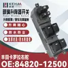 84820-12500/8482012500 É Adequado para Camry Carro Vidro Elétrico Interruptor de Levantamento Janela Elétrica 1195