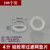 Anillo de Sellado de Junta de Goma de Silicona de 4 Puntos con Malla Filtrante, Junta de Goma para Tubería de Gas y Agua de 1 Pulgada de 6 Puntos, PTFE de Alta Temperatura