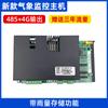 Monitor de polvo de ruido meteorológico host colector monitor ambiental GPRS Ethernet 485 subida ModBus-RT
