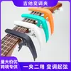 Capo para Guitarra y Afinador Combo al por Mayor en Stock, Afinador de Guitarra Acústica de Plástico Multiusos