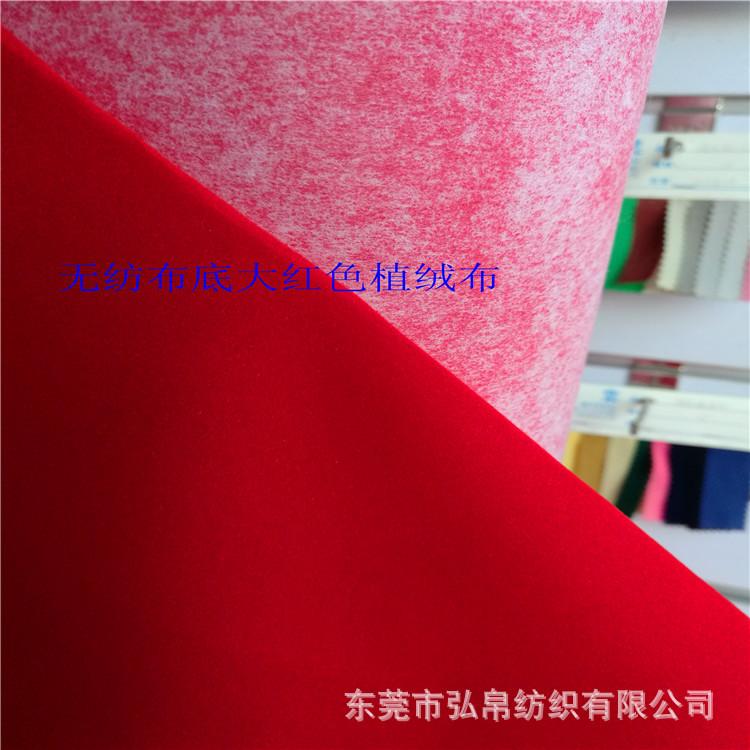 无纺布底大红色植绒布