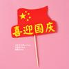 10.1 Dia Nacional Bolo Feliz Decoração Cartão Bandeira Vermelha Cinco Estrelas Eu Amo Pátria Mapa Praça Tiananmen Cartão Bandeira
