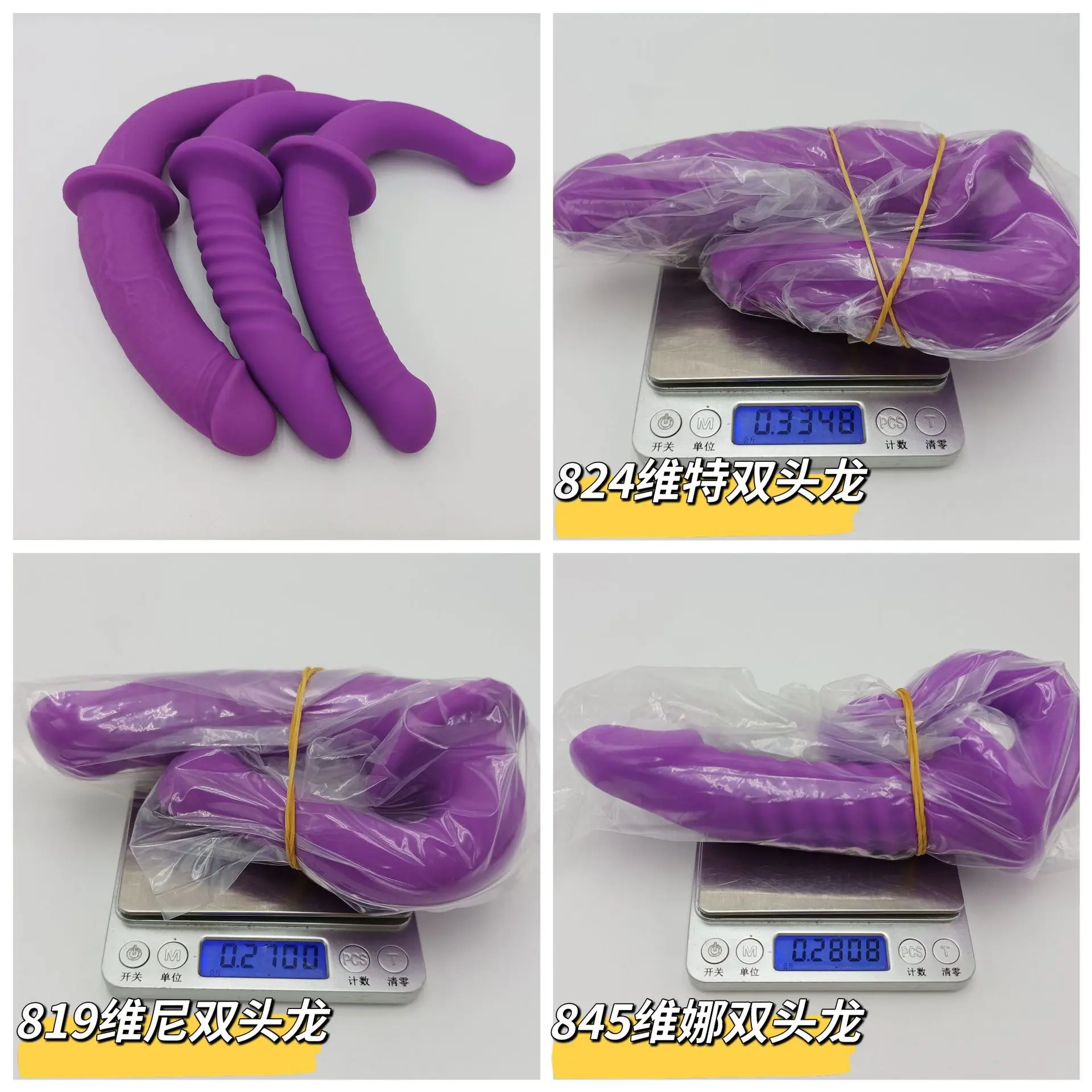 845维娜双头龙 (1)