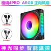 Ventilador de chasis de refrigeración silenciosa para computadora Prism 4pro de cuatro generaciones, 12 cm, control de temperatura ARGB sincrónico Shengguang, PWM, 5v3 pines