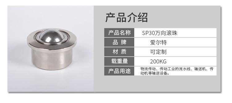 SP-30万向球