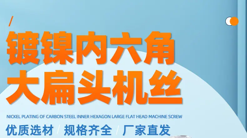 镀镍内六角大扁头机牙螺丝_01_01.jpg